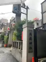 烏森神社のその他建物