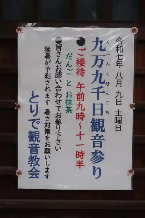 鳳出観音教会(愛知県)