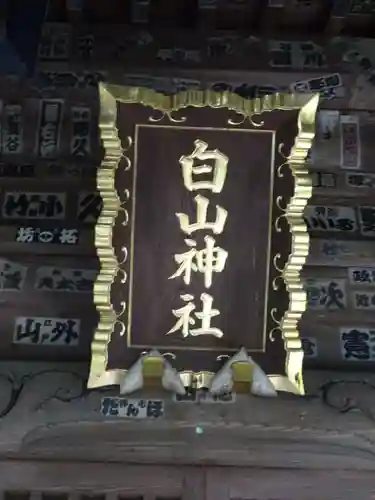 白山神社のその他建物