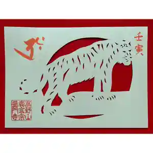 普門寺(切り絵御朱印発祥の寺)(愛知県)(2022年01月04日(火) 21時02分43秒投稿)