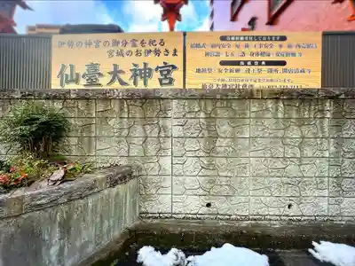 仙台大神宮のその他建物