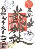 鳩ヶ谷氷川神社の御朱印