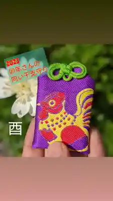 伊勢原 法泉寺のお守り