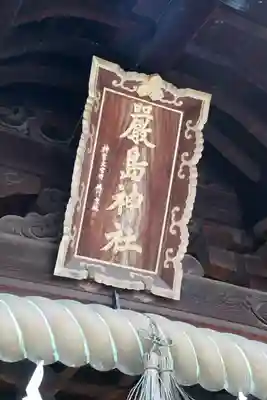三津厳島神社(愛媛県)