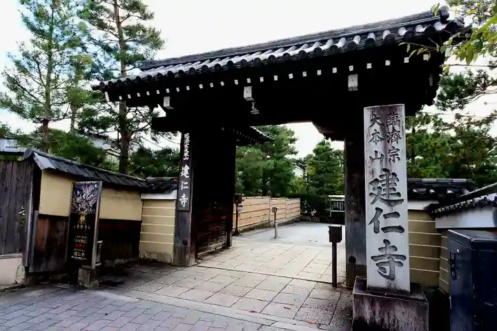 建仁寺(建仁禅寺)(京都府)