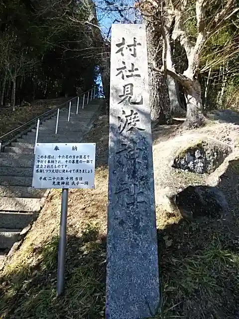 見渡神社のその他建物