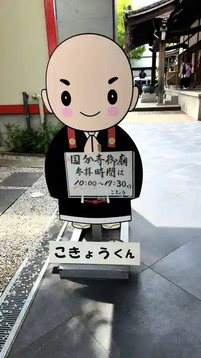 摂津之国 國分寺(金光明四天王護国之寺)(大阪府)