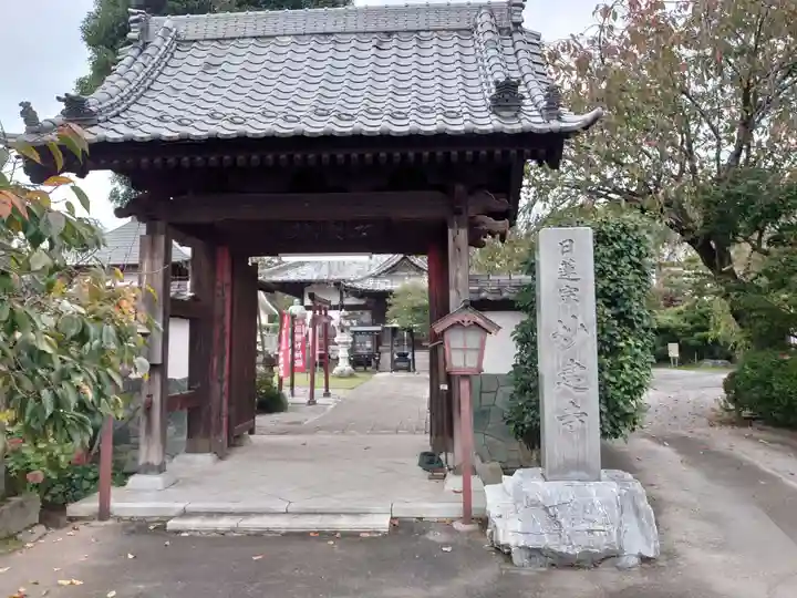 妙建寺の山門・神門