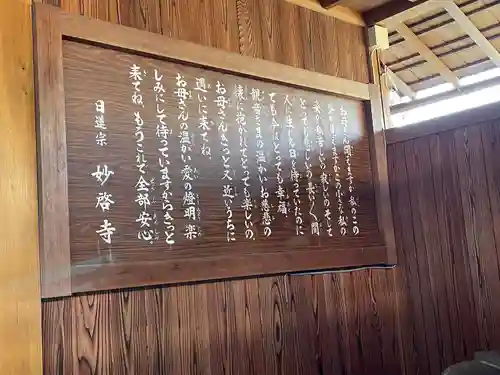 妙啓寺(滋賀県)