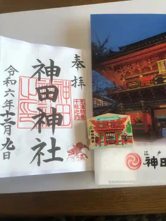 神田神社(神田明神)の御朱印