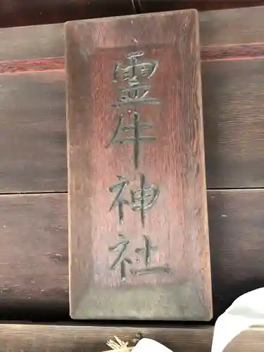 御厨神社の末社・摂社