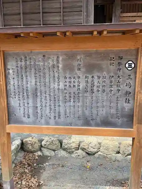 三嶋神社(静岡県)