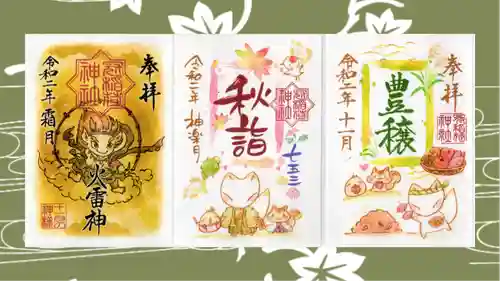 冠稲荷神社の御朱印