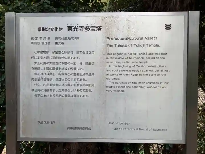 東光寺のその他建物