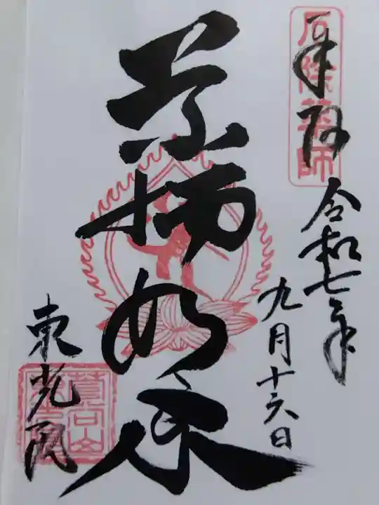 東光院(京都府)