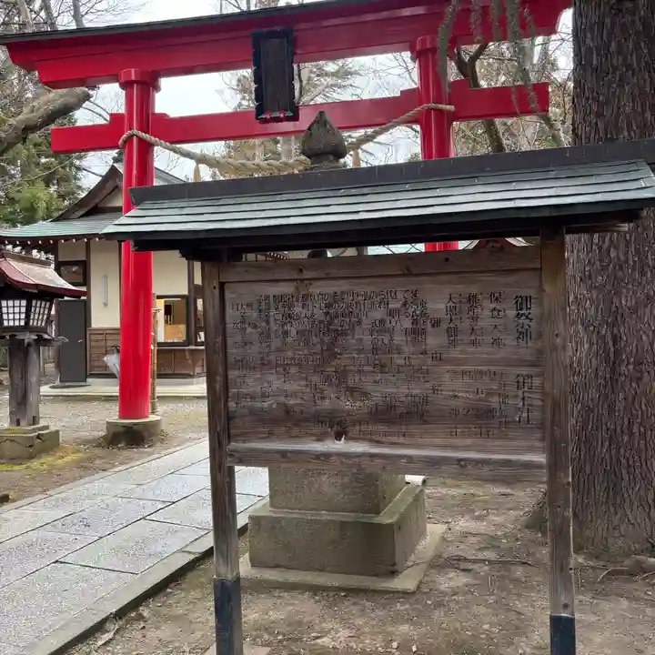 蠶養國神社(福島県)