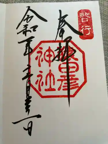 猿田彦神社(三重県)