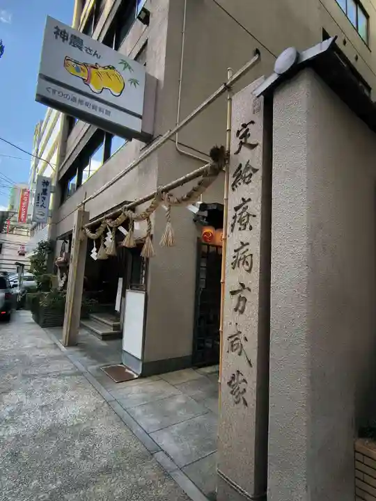 少彦名神社(大阪府)