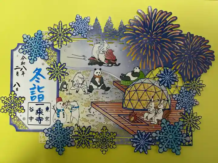 一乗寺の御朱印