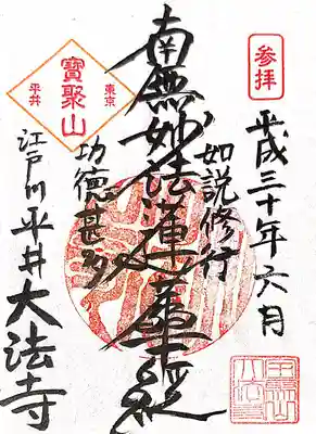 大法寺の御朱印