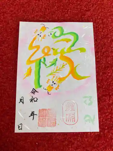 息栖神社の御朱印