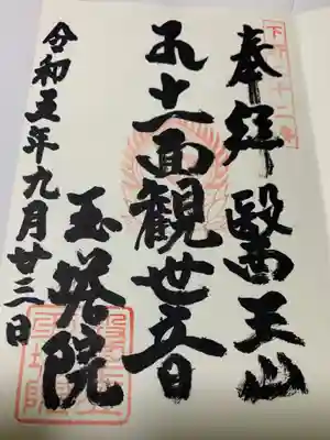 玉塔院(栃木県)