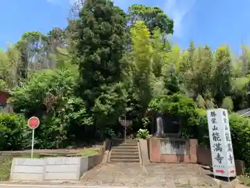 能満寺(千葉県)