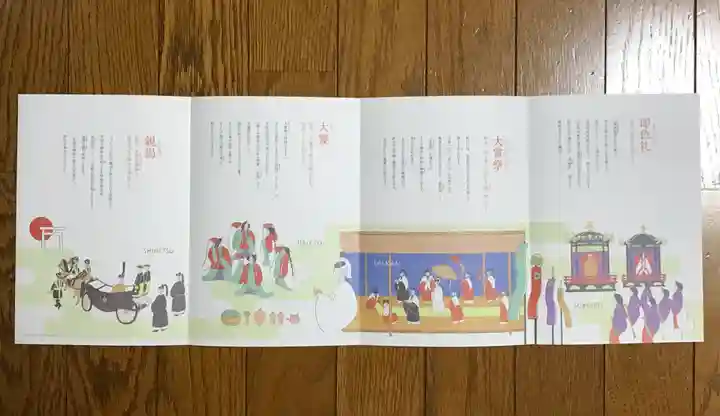 師岡熊野神社の授与品その他