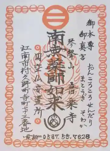 音楽寺の御朱印