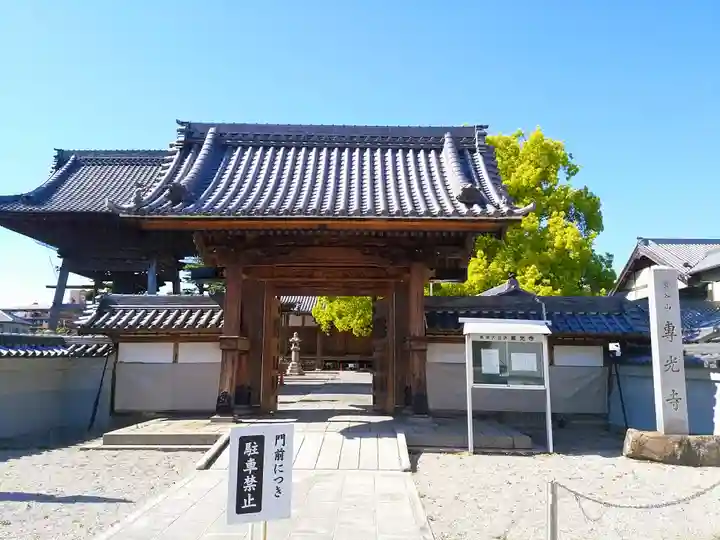 専光寺の山門・神門