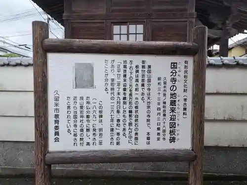 国分寺(福岡県)