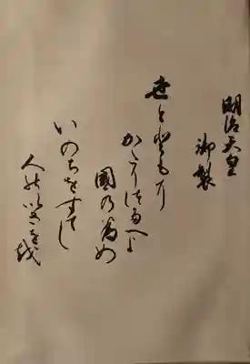 御朱印帳　１ページ目