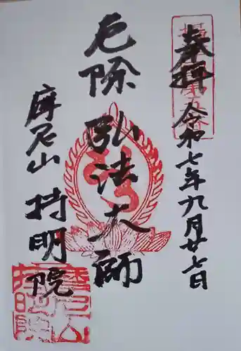 持明院(大阪府)