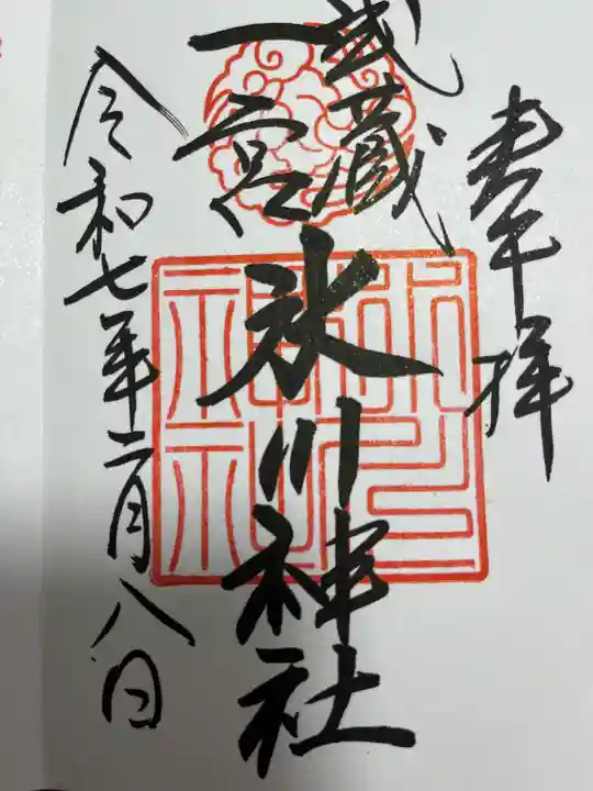 武蔵一宮氷川神社(埼玉県)