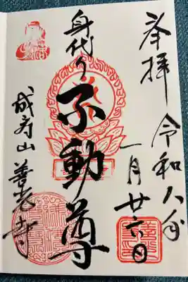 善光寺の御朱印