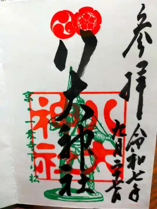 八大神社(京都府)