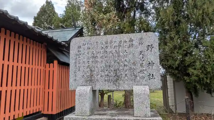 野神社(京都府)