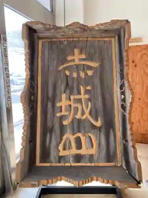 赤城神社(群馬県)