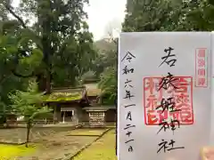 若狭姫神社（若狭彦神社下社）(福井県)