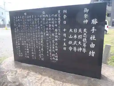勝手社（上志段味）(愛知県)