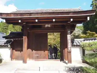 西芳寺の山門・神門
