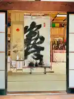 照法寺(青森県)