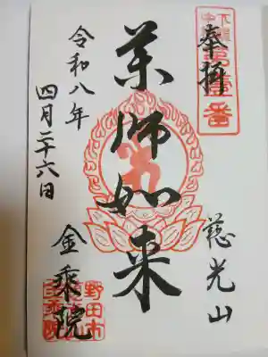 金乘院の{uncategorized: "未分類", other: "その他", undefined: "問題あり", building: "その他建物", grave: "お墓", sacred_gate: "鳥居", guardian: "狛犬", statue: "像", buddha: "仏像", history: "歴史", nature: "自然", garden: "庭園", animal: "動物", pagoda: "塔", temizu: "手水舎", mountain_gate: "山門・神門", sanctuary: "本殿・本堂", subordinate: "末社・摂社", art: "芸術", scenery: "景色", jizo: "地蔵", ema: "絵馬", goshuin: "御朱印", omikuji: "おみくじ", items: "授与品その他", amulet: "お守り", goshuincho: "御朱印帳", eats: "食事", festival: "お祭り", votive_dance: "神楽", shichigosan: "七五三参", wedding: "結婚式", experience: "体験その他", initially: "初詣", around: "周辺", anti_infection: "感染症対策"}