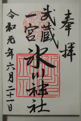 献血の後のお参り。