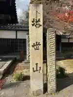 伊勢の国 四天王寺(三重県)