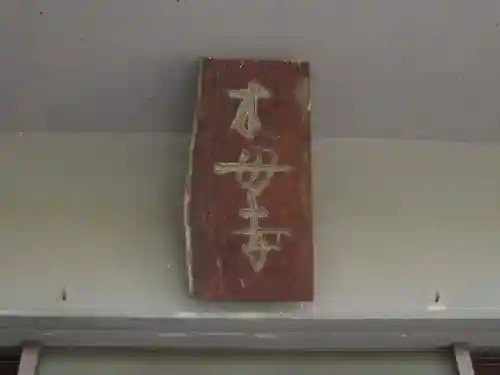 木母寺(東京都)