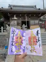 金井神社の御朱印
