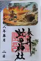 虻田神社の御朱印