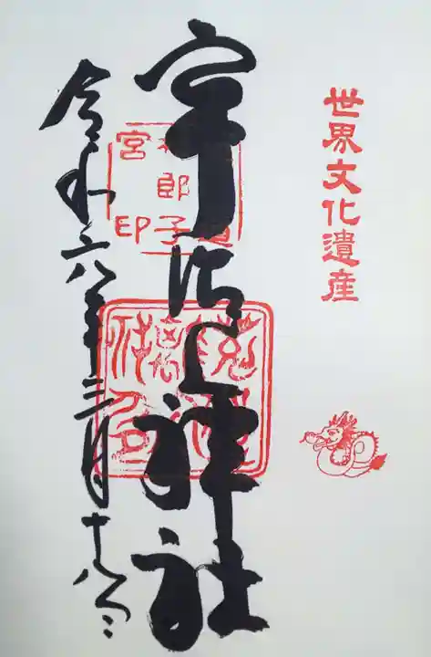 宇治上神社(京都府)