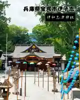 伊和志津神社(兵庫県)